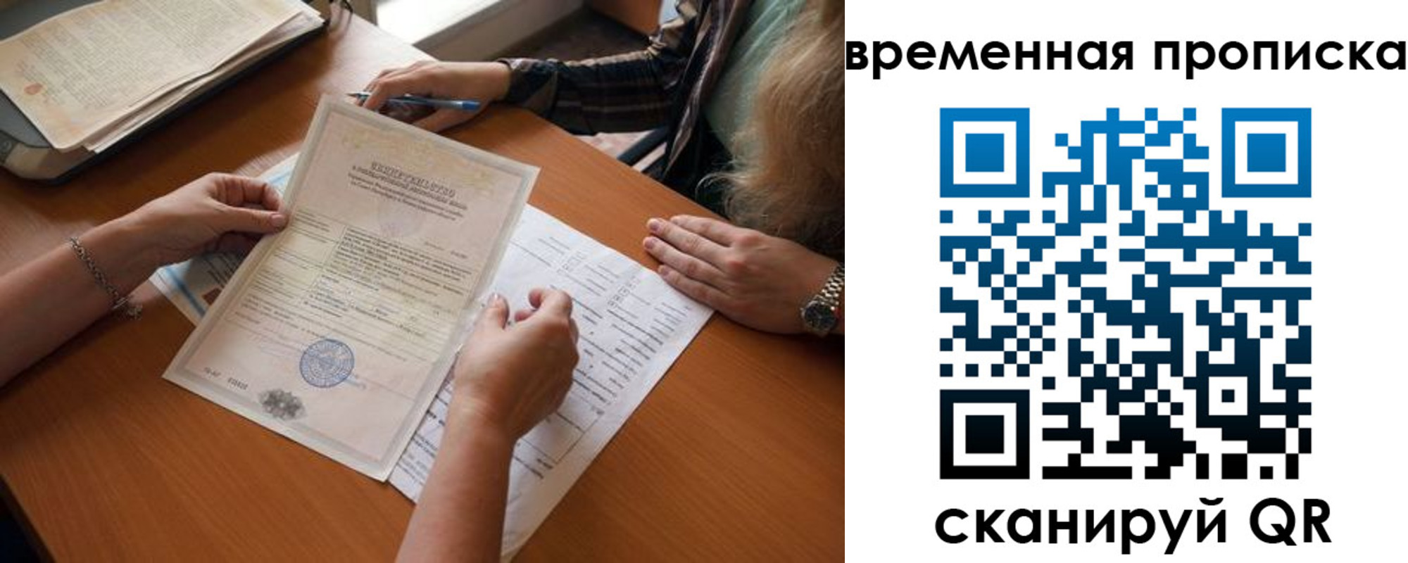 прописка в Заречном