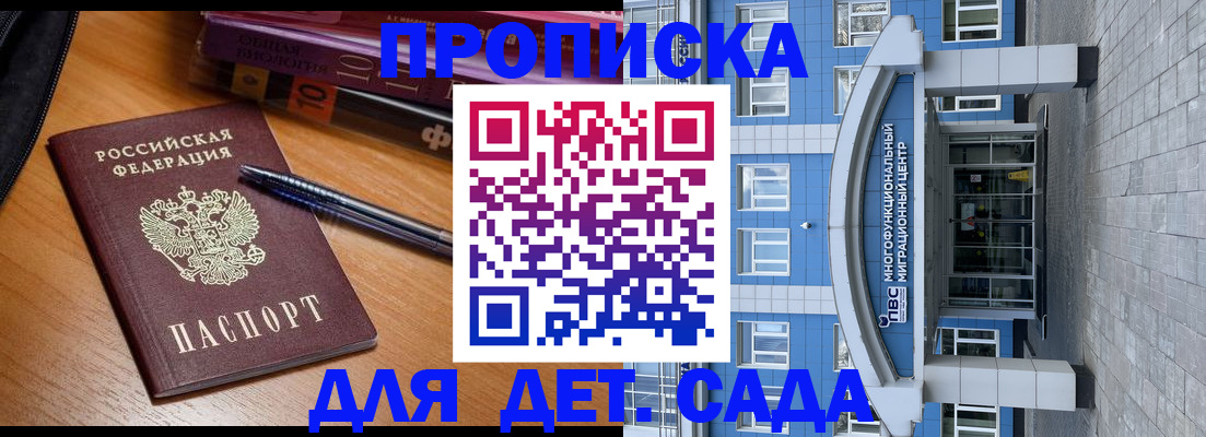 прописка для школы в Заречном