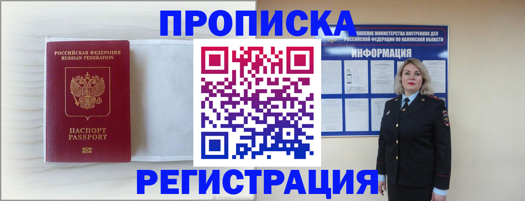 временная регистрация в Заречном