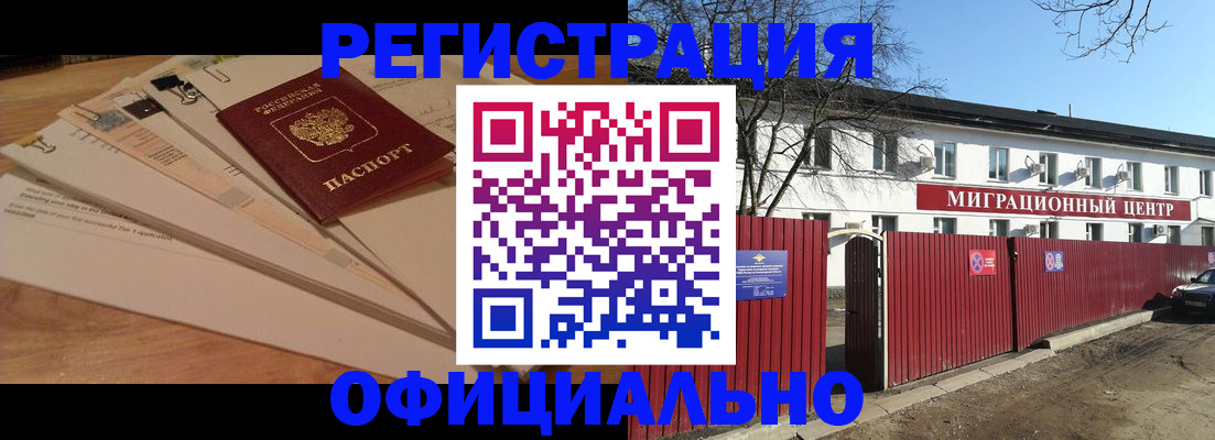 прописка иностранных граждан в Заречном