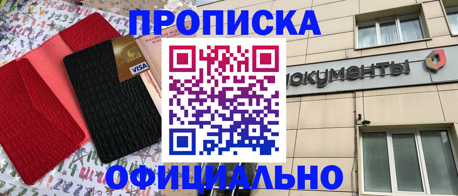 прописка гарантия в Заречном