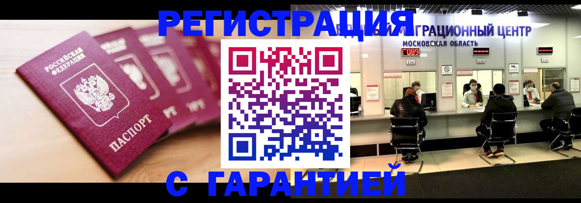 прописка иностранных граждан в Заречном